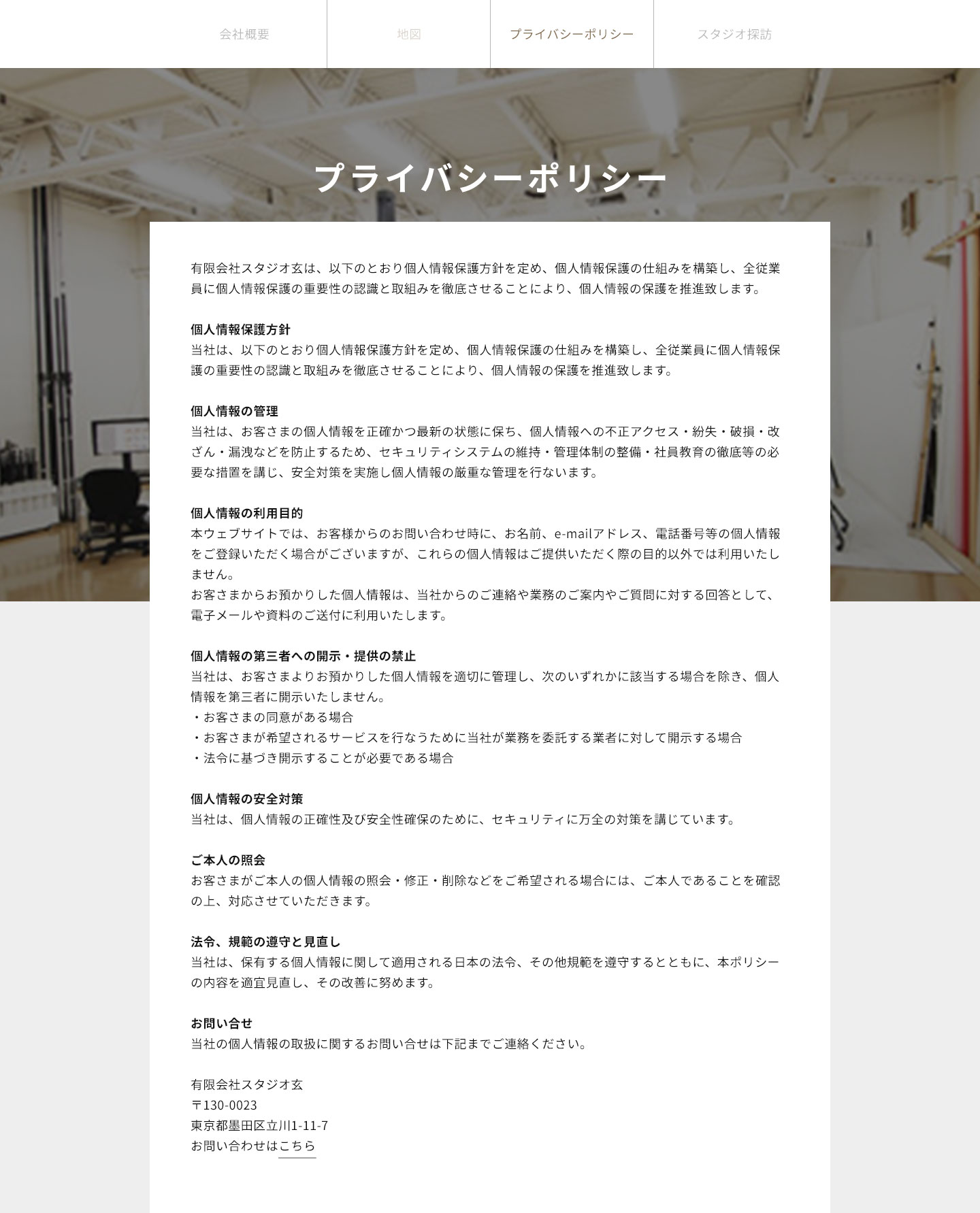 プライバシーポリシー