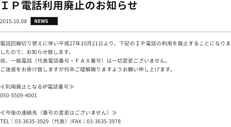 ＩＰ電話利用廃止のお知らせ