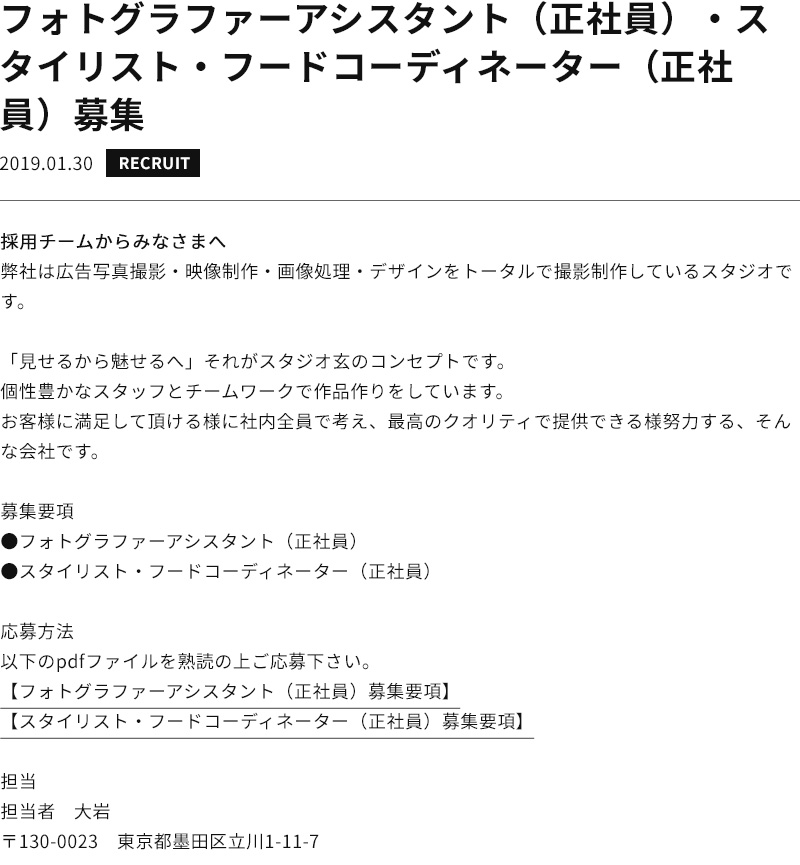 フォトグラファーアシスタント（正社員）・スタイリスト・フードコーディネーター（正社員）募集