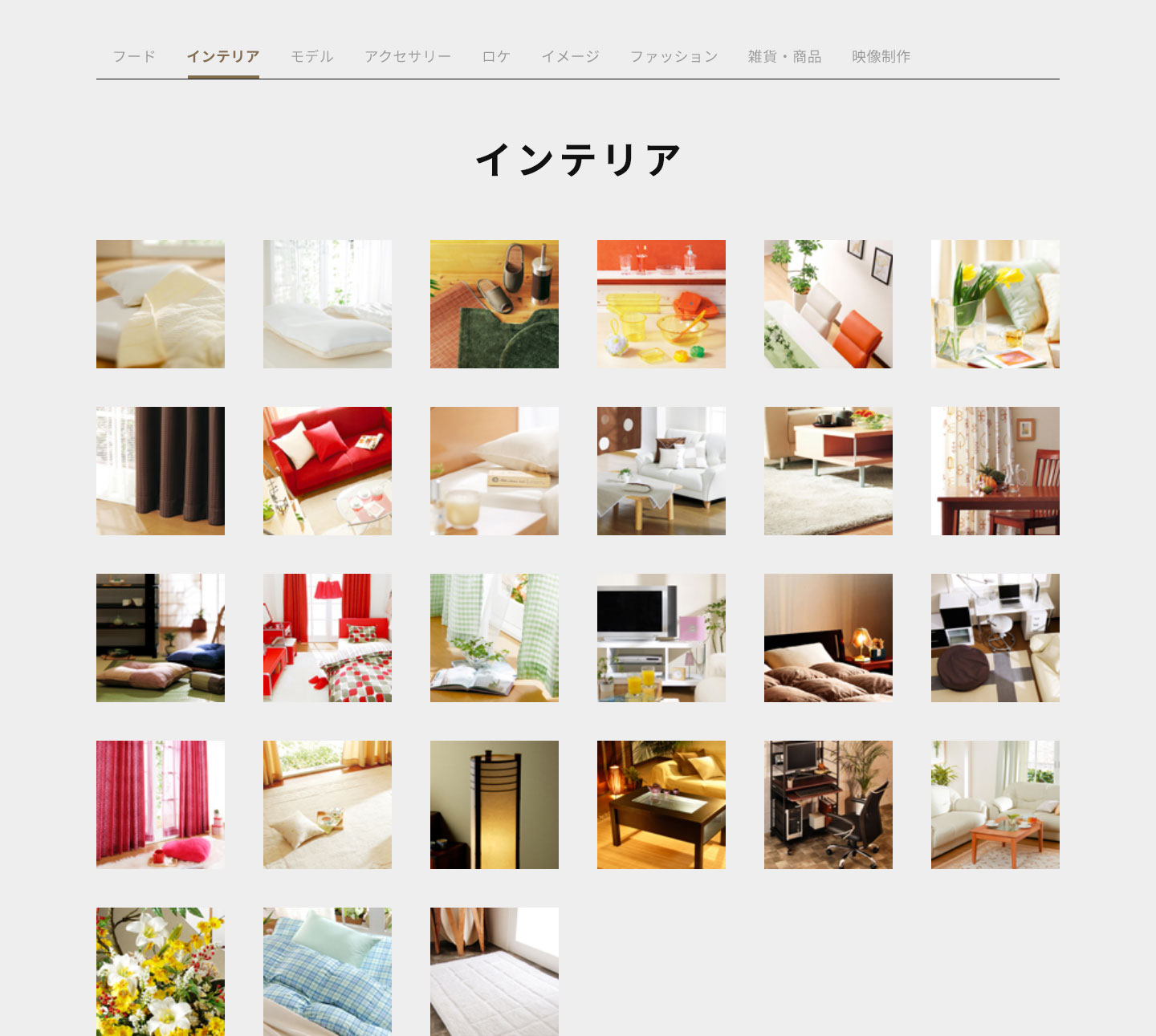 インテリア