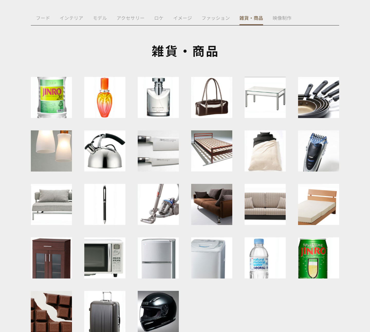 雑貨・商品